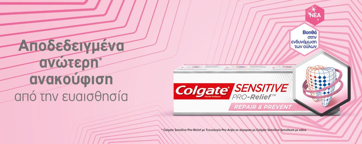 Ανακαλύψτε τη σειρά Colgate Sensitive PRO-Relief